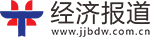 經(jīng)濟(jì)報(bào)道